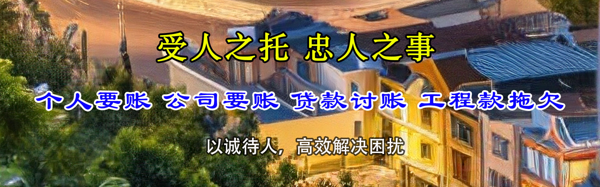 泰来清账公司